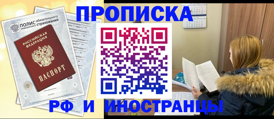 где прописаться в Пятигорске