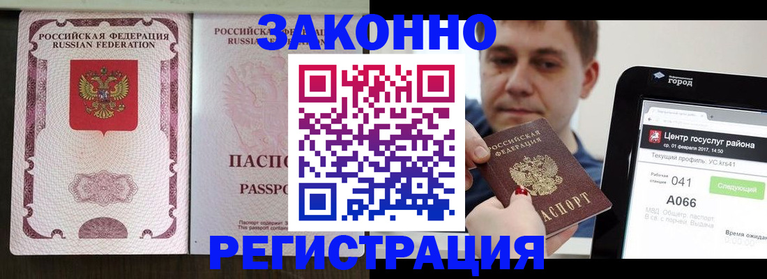 прописка 2025 в Пятигорске